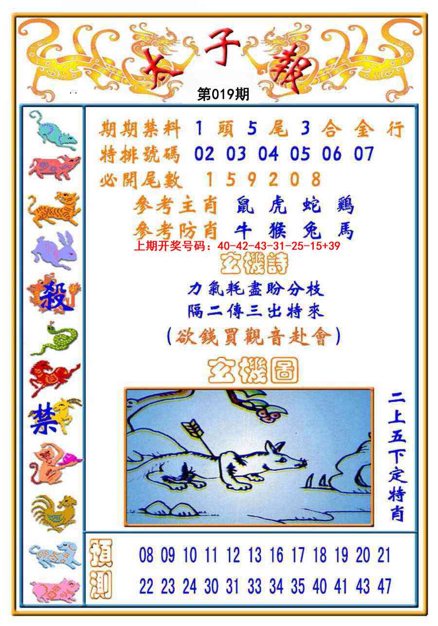 019期太子报[图]