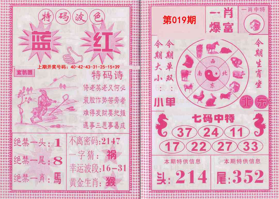 019期一肖爆富[图]