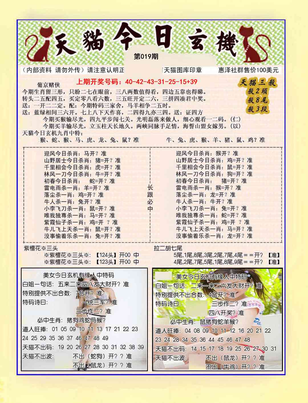 019期今日玄机图B[图]