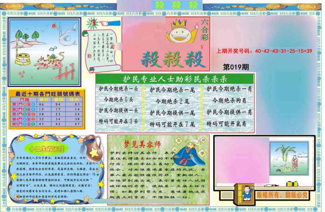 019期九龍杀杀杀A(推荐)[图]