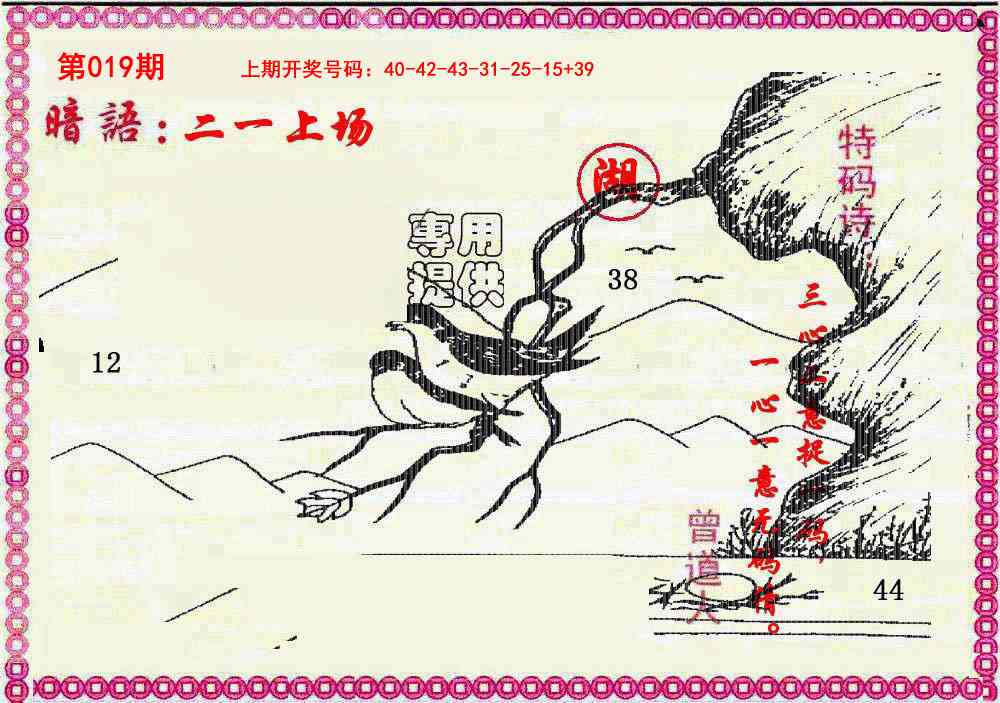 019期新暗语报[图]