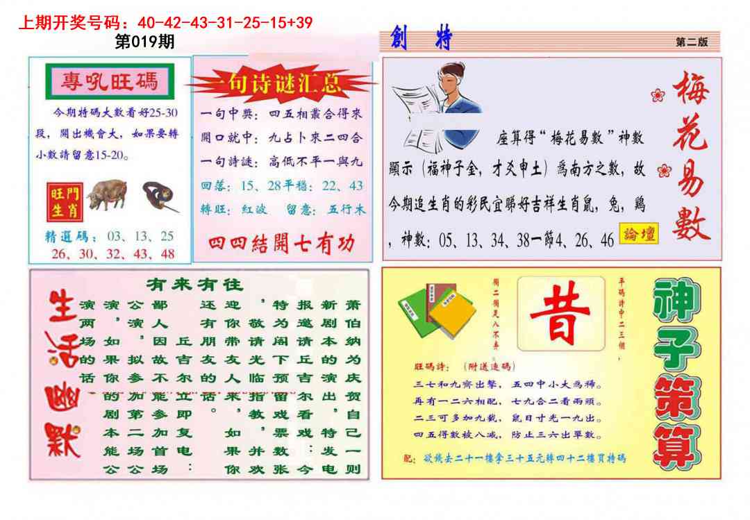 019期九龍创特B(推荐)[图]