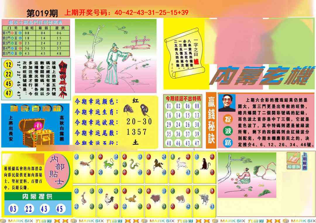 019期九龍内幕A(推荐)[图]