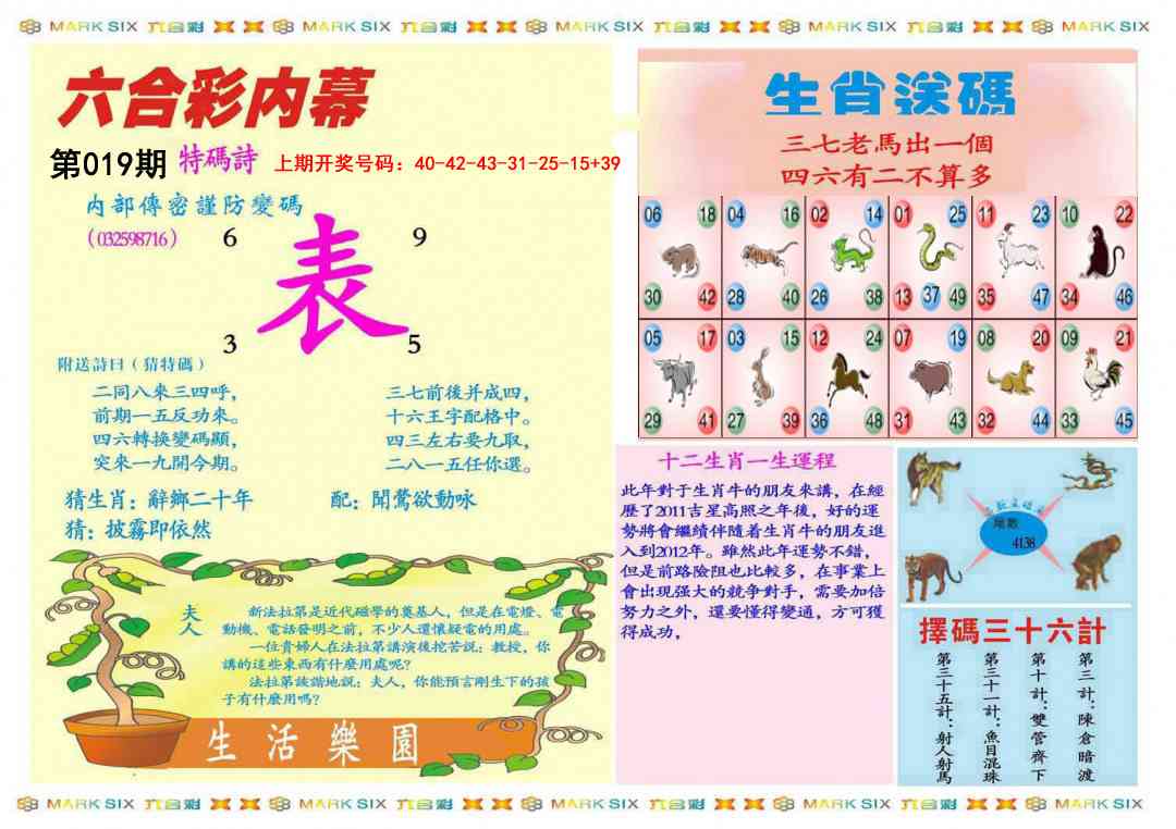 019期九龍内幕B(推荐)[图]