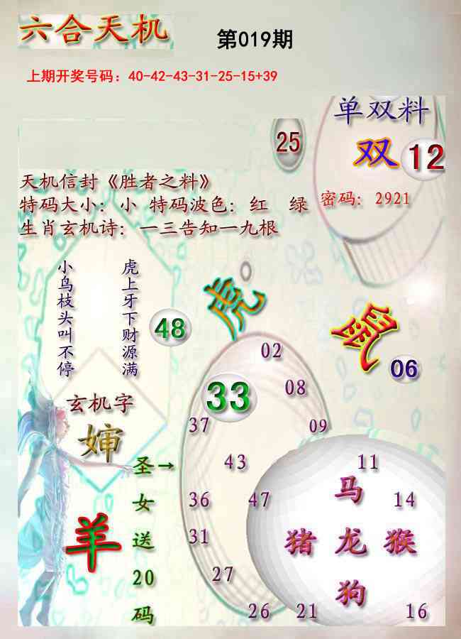 019期天机报[图]