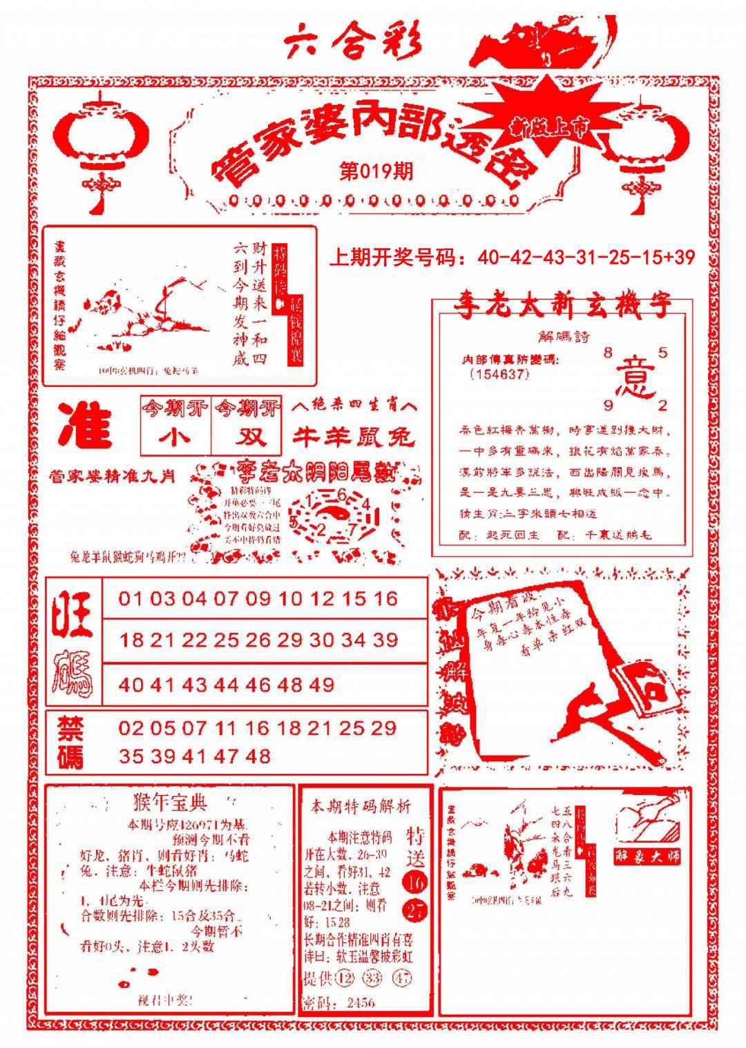 019期管家婆内部透密[图]