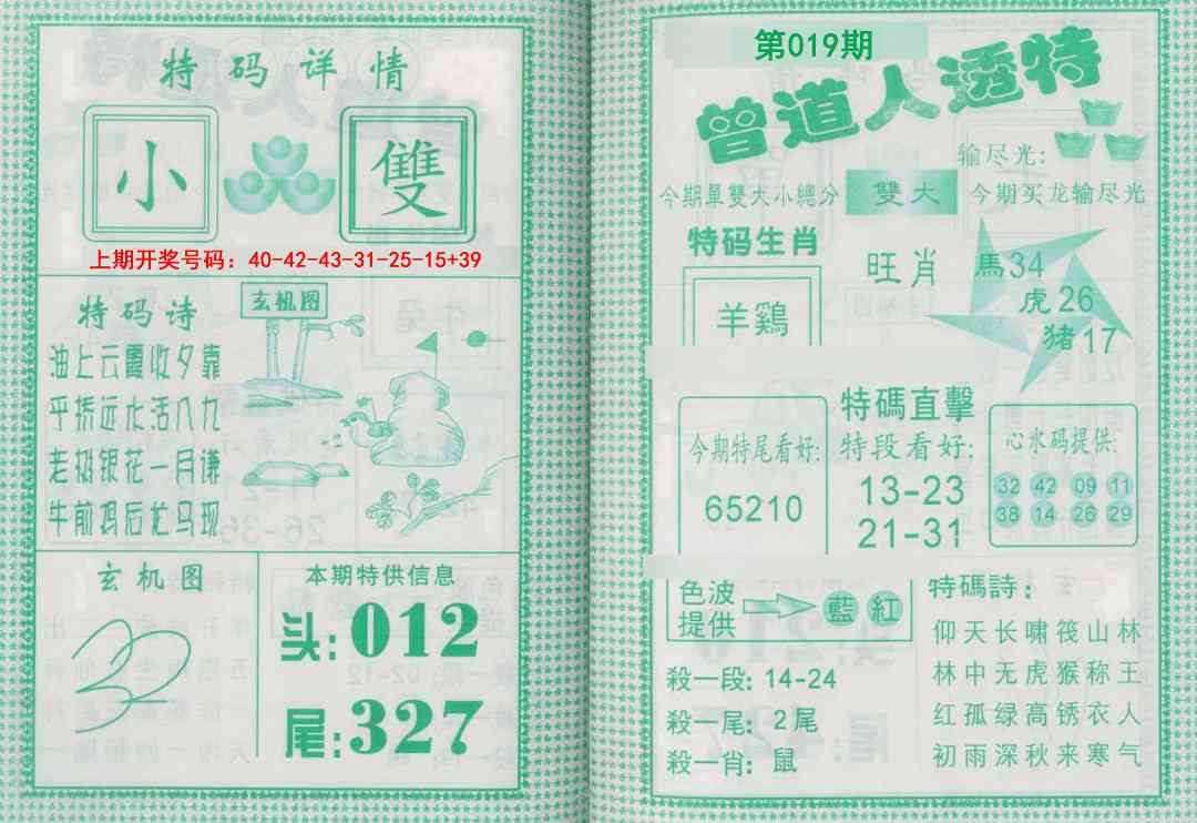 019期曾道人透特[图]