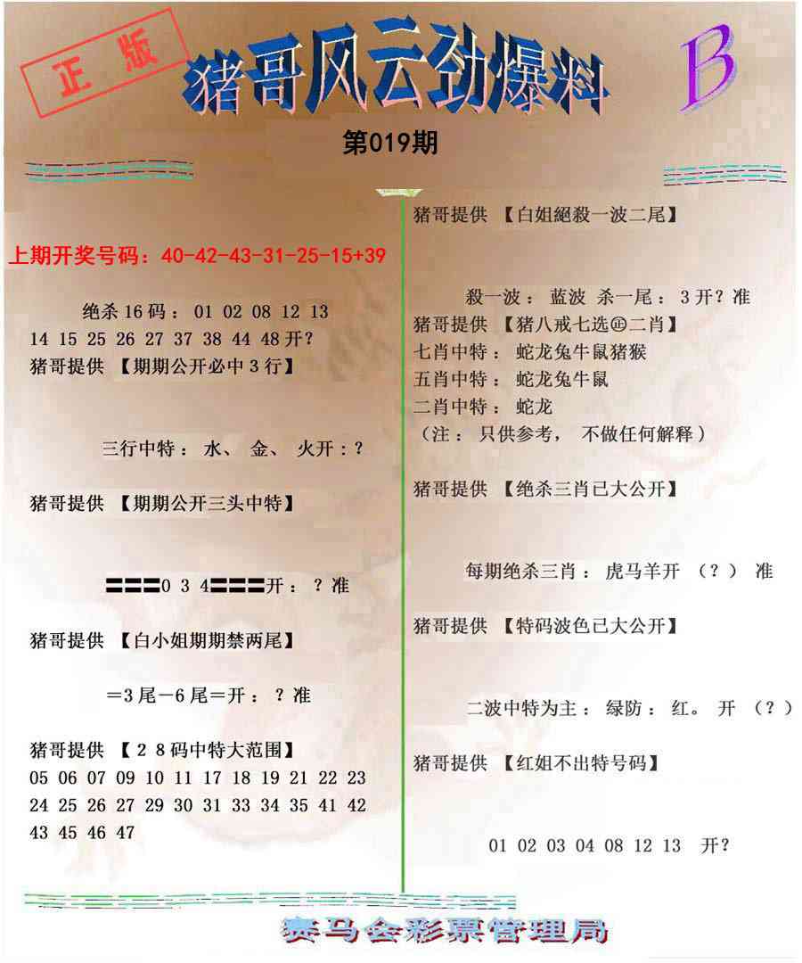 019期猪哥风云劲爆料B[图]