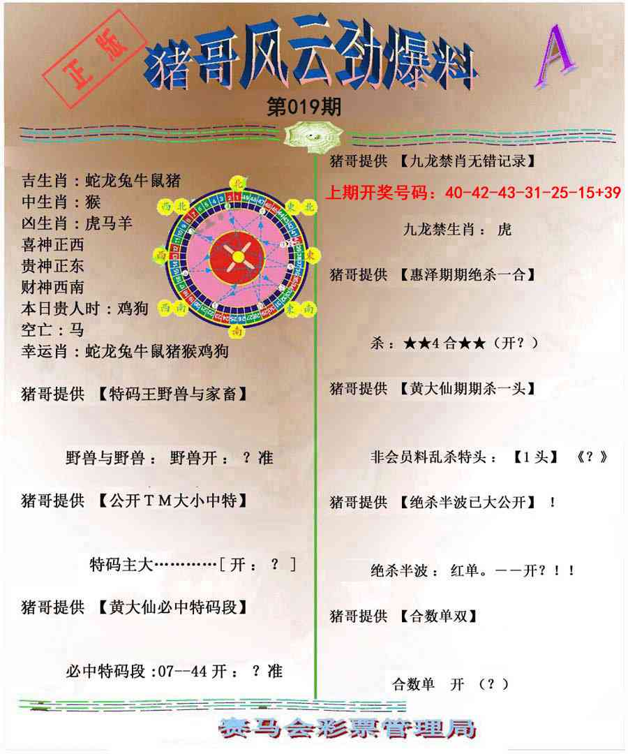 019期猪哥风云劲爆料A[图]