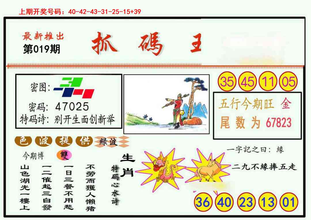 019期抓码王[图]