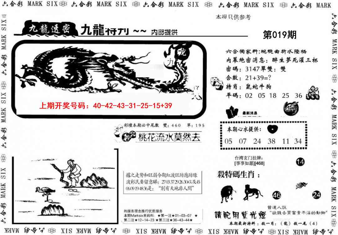 019期九龙特新刊[图]