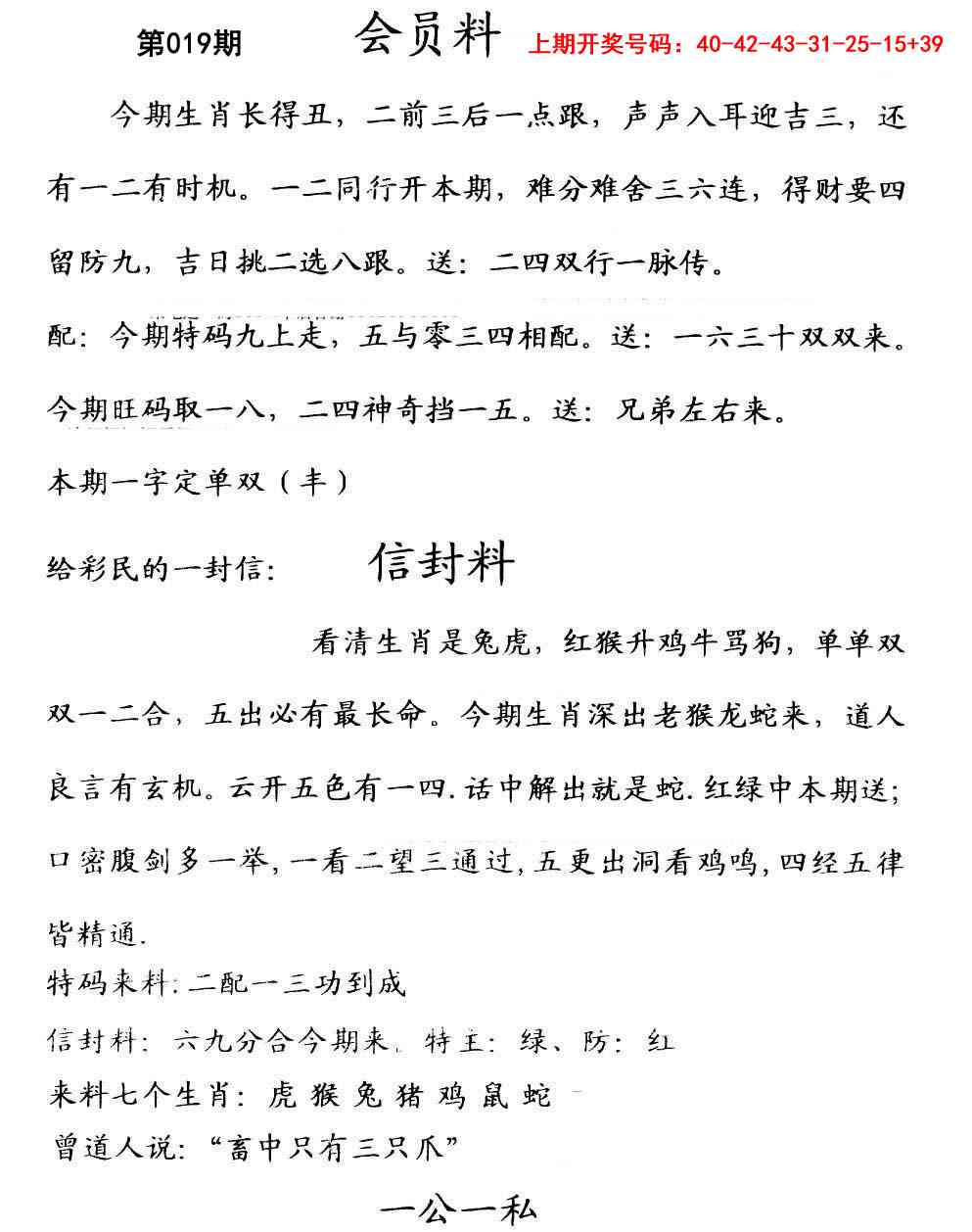 019期彩民信封[图]