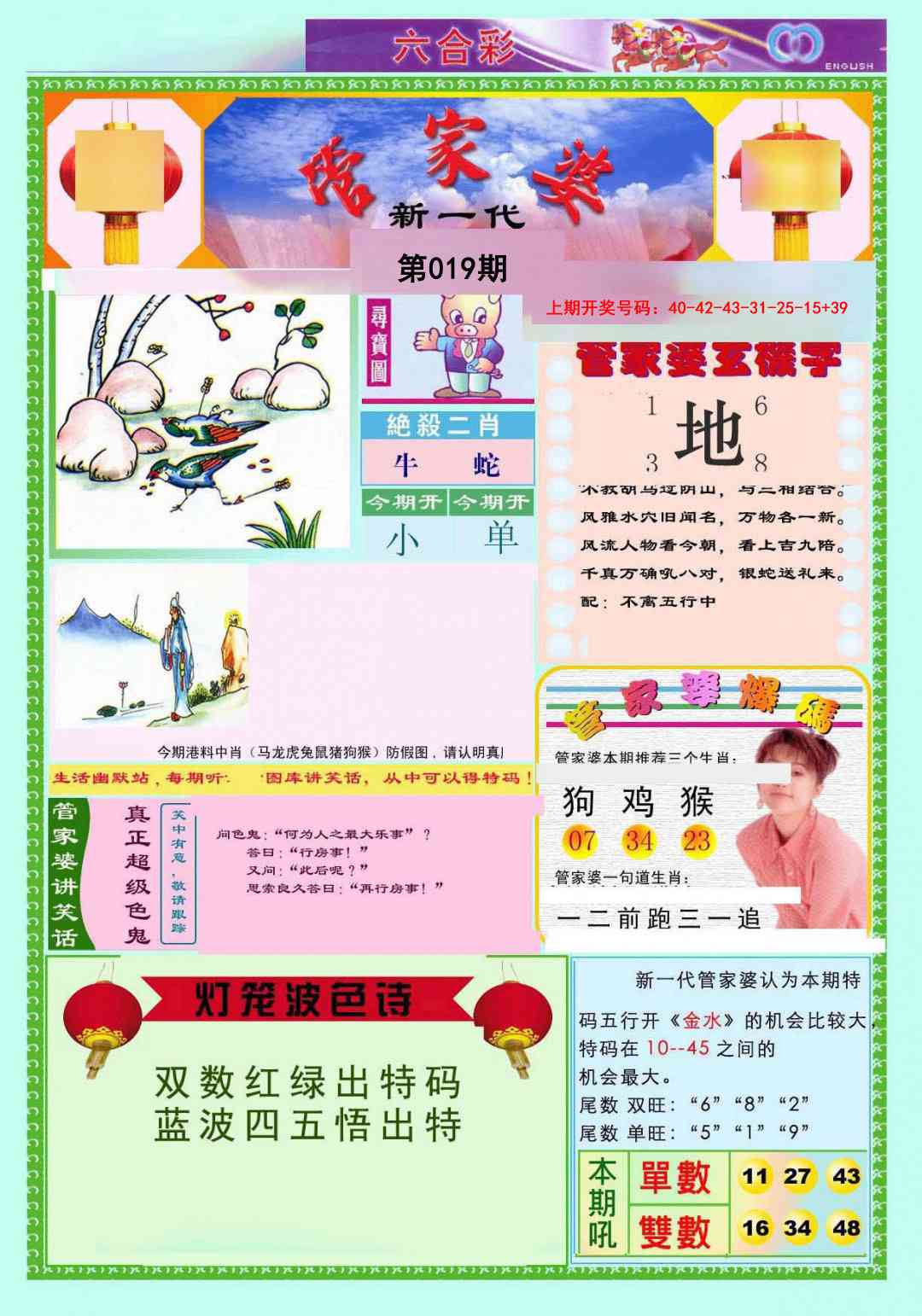 019期新一代管家婆[图]