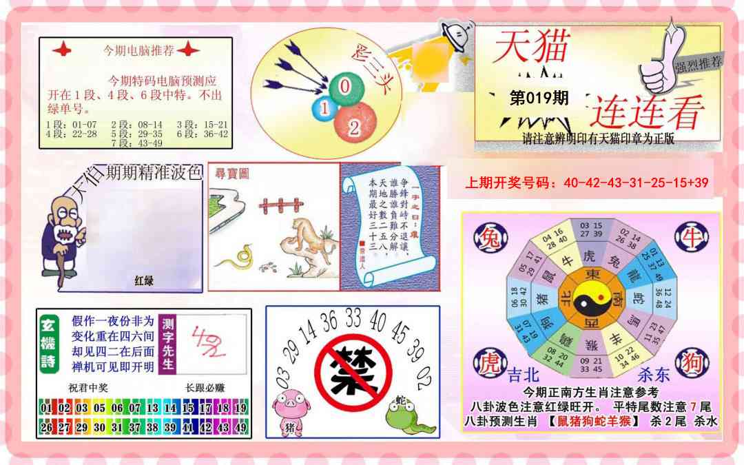 019期港彩连连中[图]