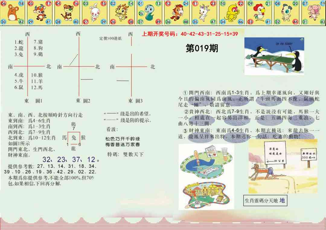 019期正版澳门足球报[图]