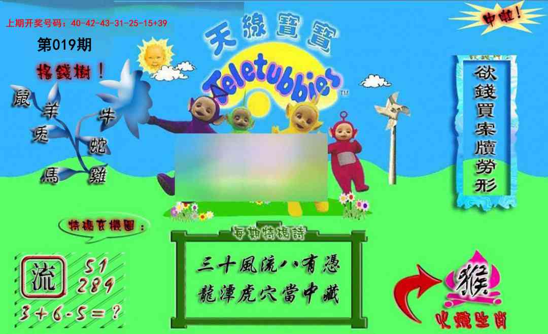 019期正版天线宝宝A[图]