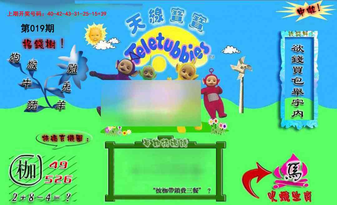 019期正版天线宝宝B[图]