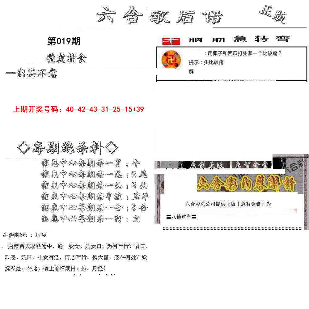 019期六合歇后语[图]