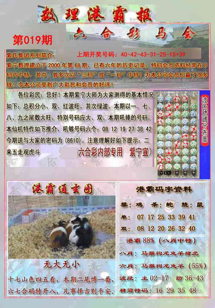 019期港霸报[图]