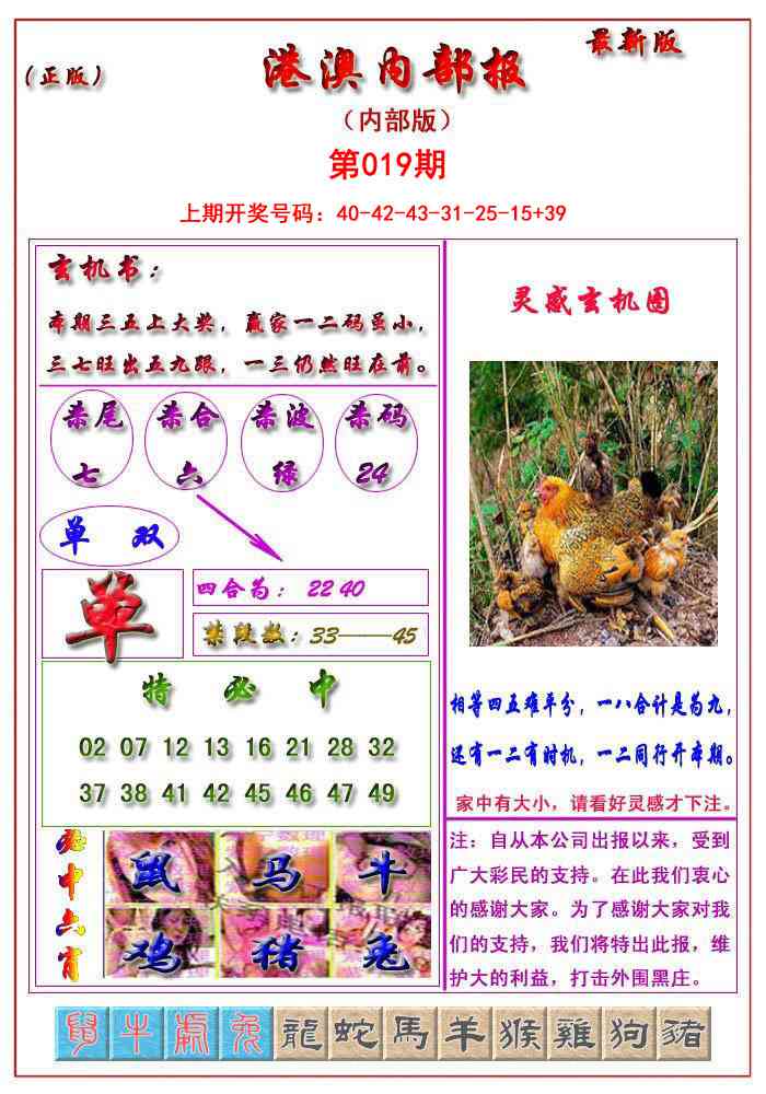 019期港澳报[图]