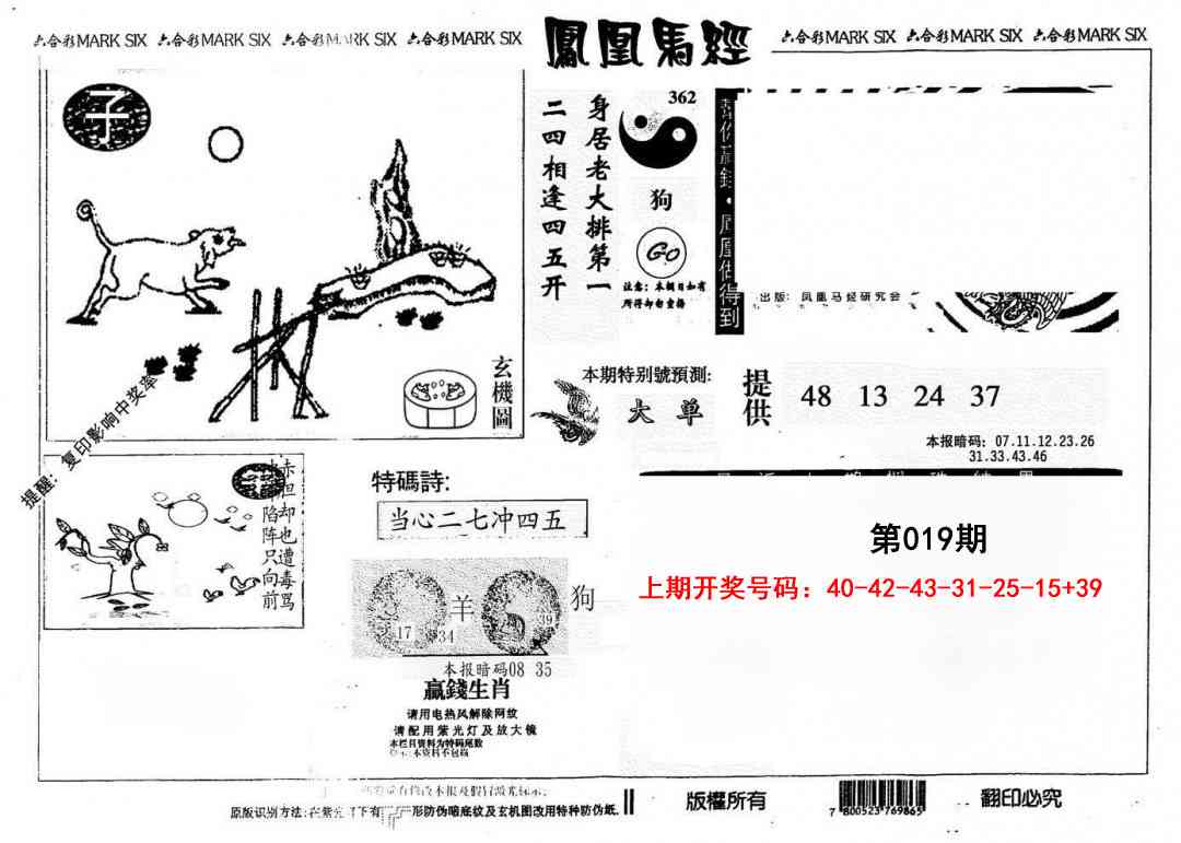 019期另版凤凰马经[图]