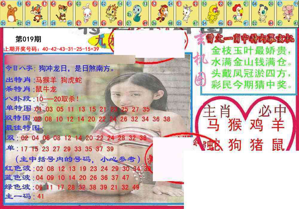 019期特码生肖图[图]