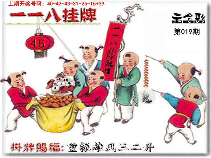 019期118挂牌彩图[图]