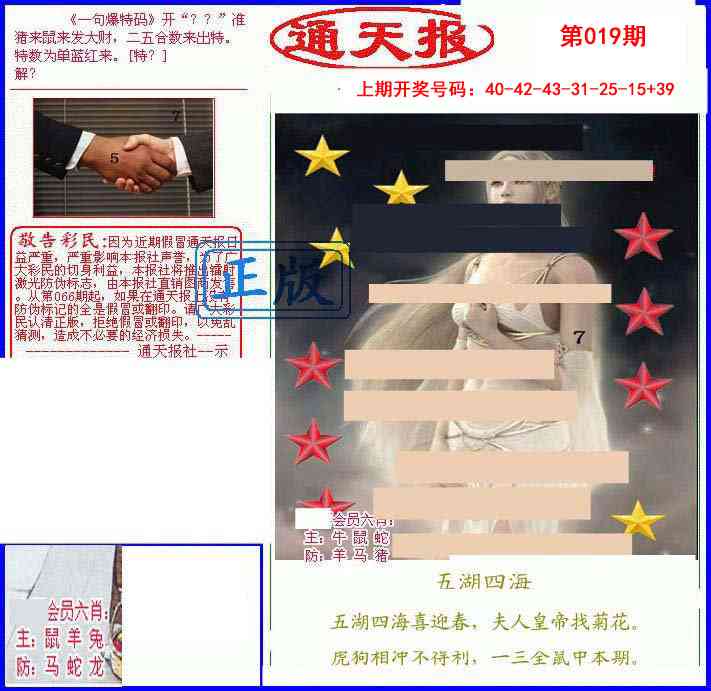 019期另通天报[图]