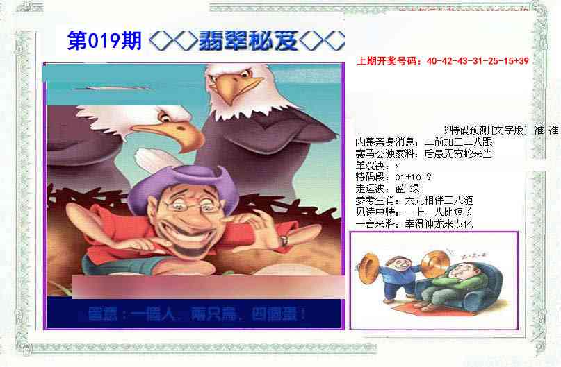 019期另翡翠秘笈[图]