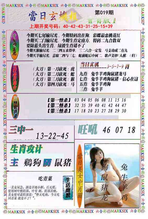 019期当日玄机-2[图]
