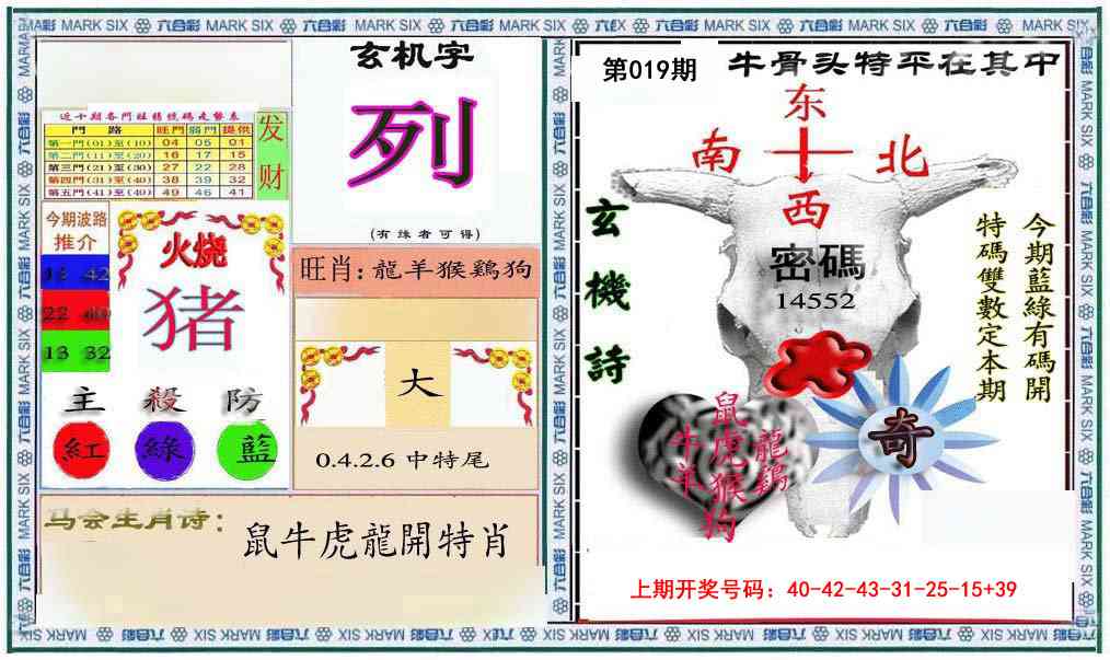 019期六合救世报+牛头报[图]