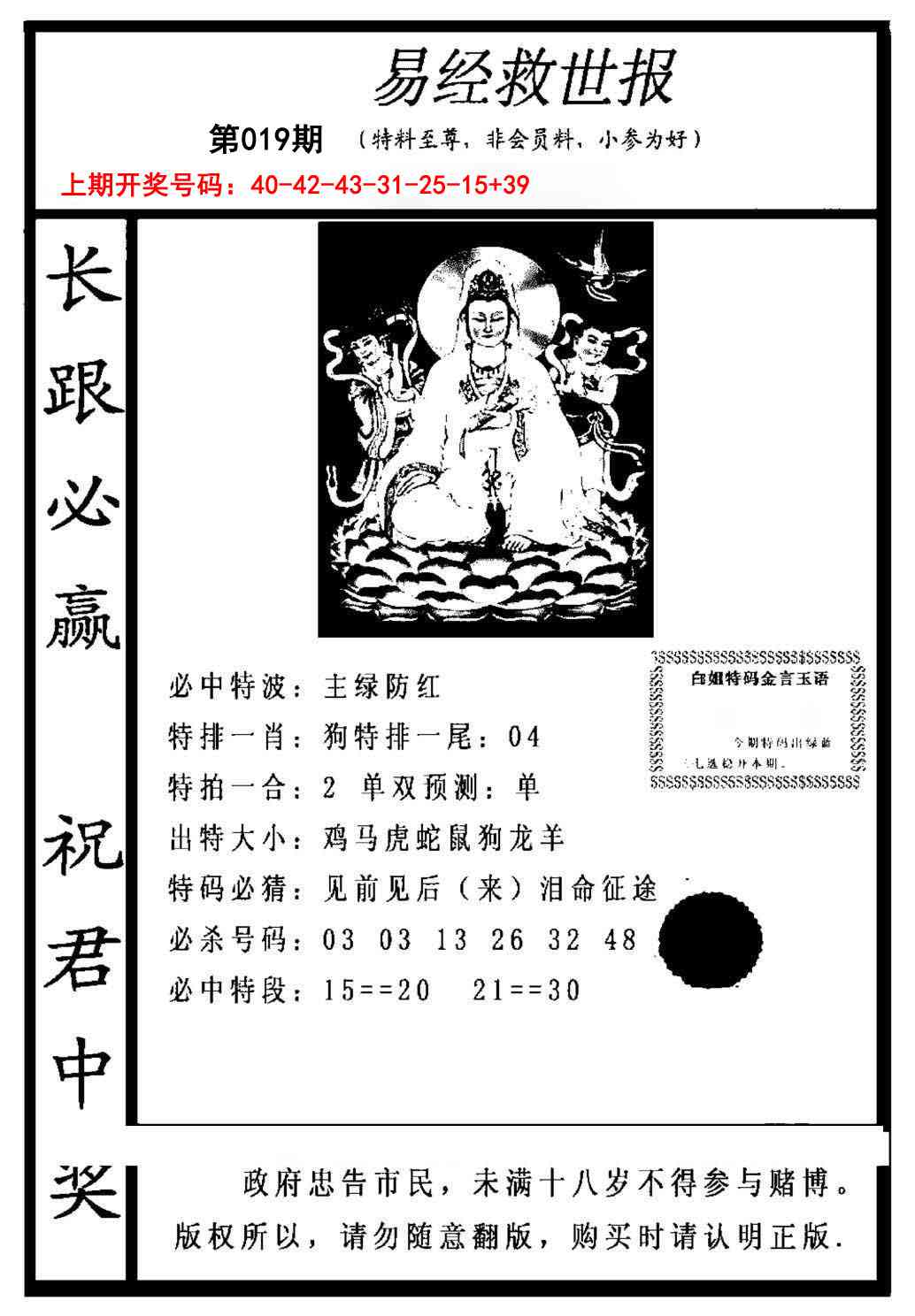019期易经救世报[图]
