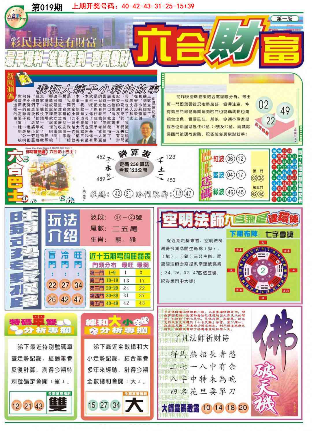 019期六合财富A[图]