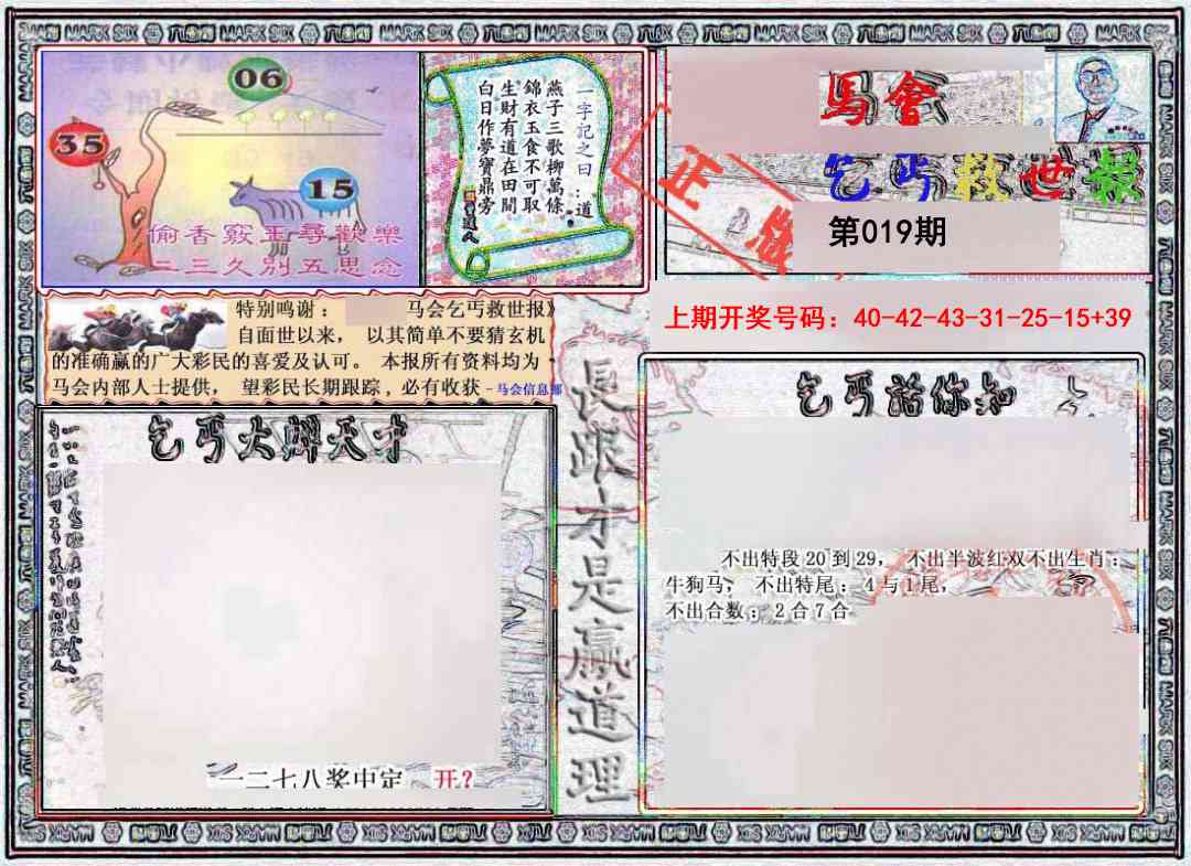 019期乞丐救世报[图]