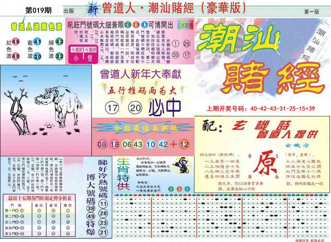 019期中版潮汕A[图]