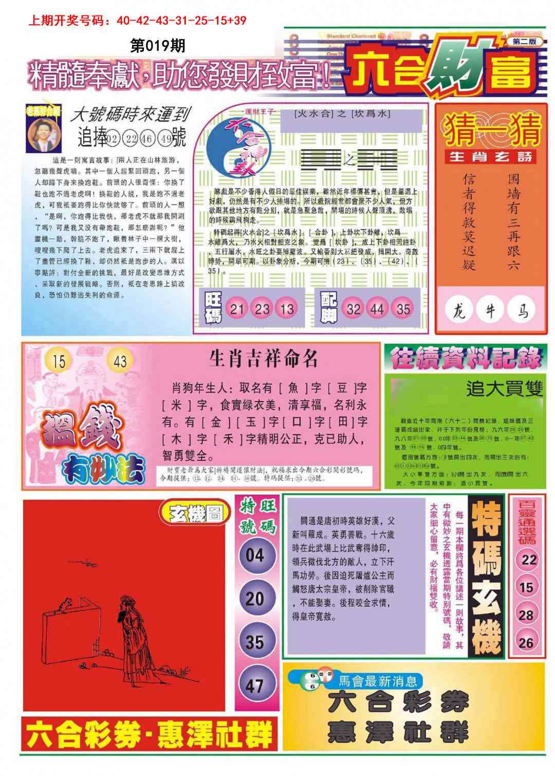 019期六合财富B[图]