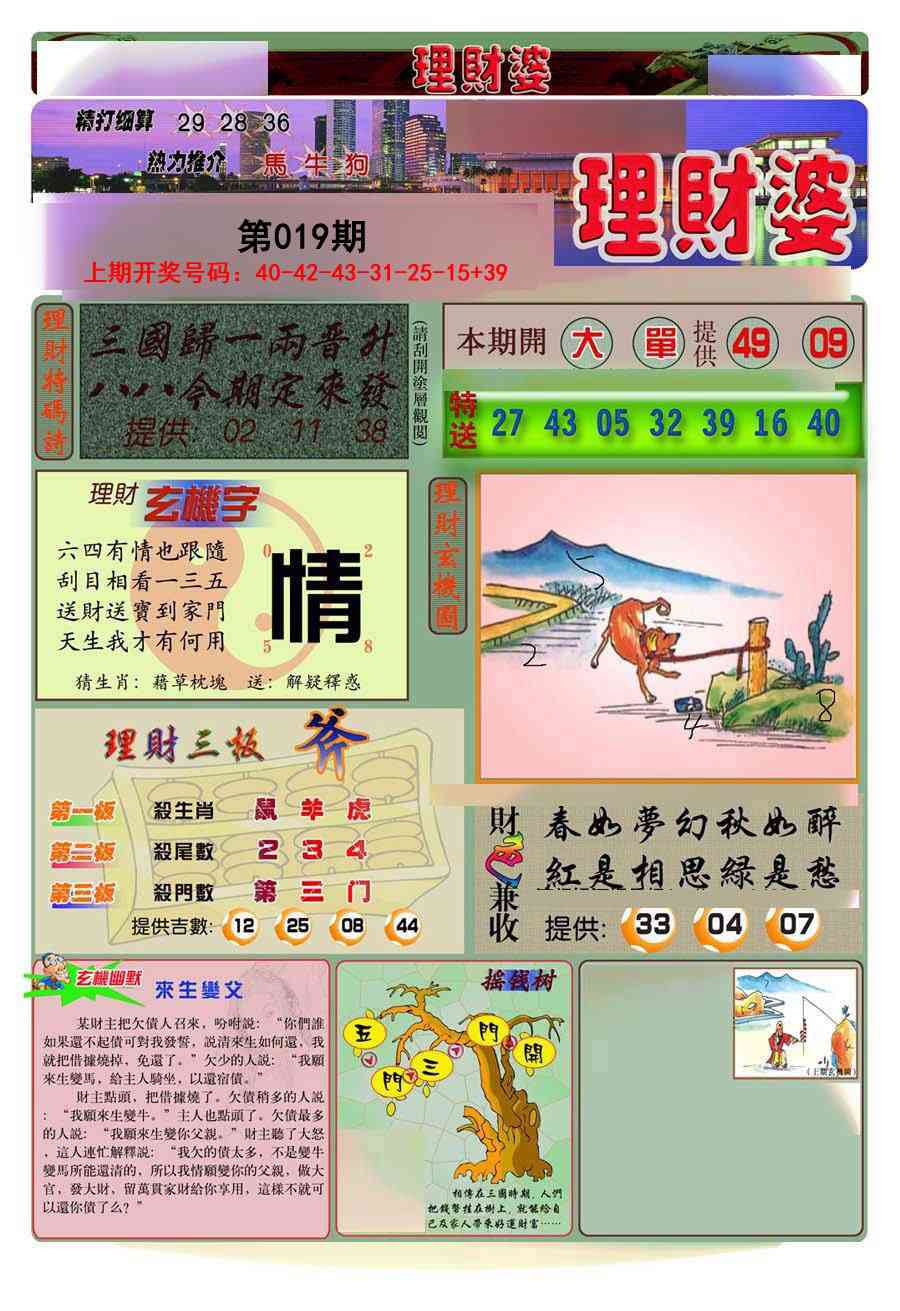 019期理财婆[图]