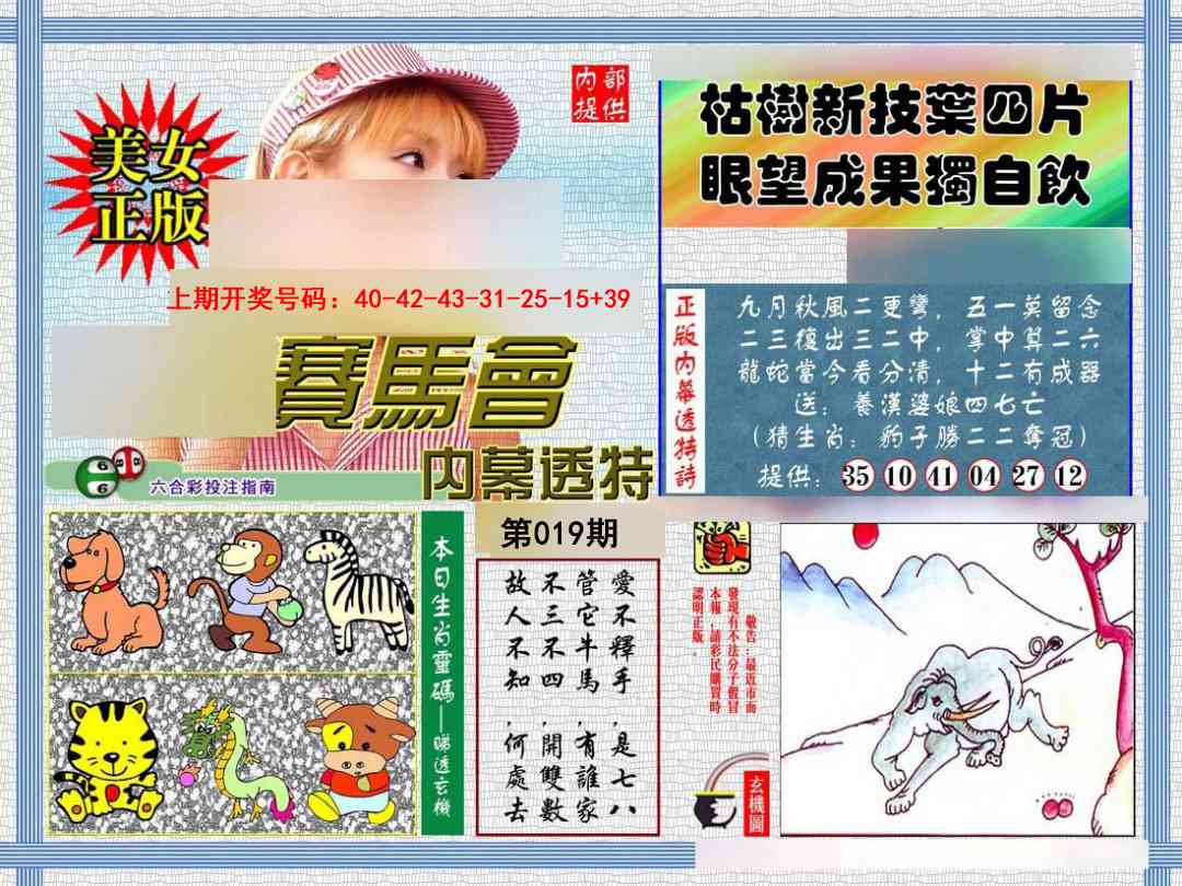 019期内幕透特[图]