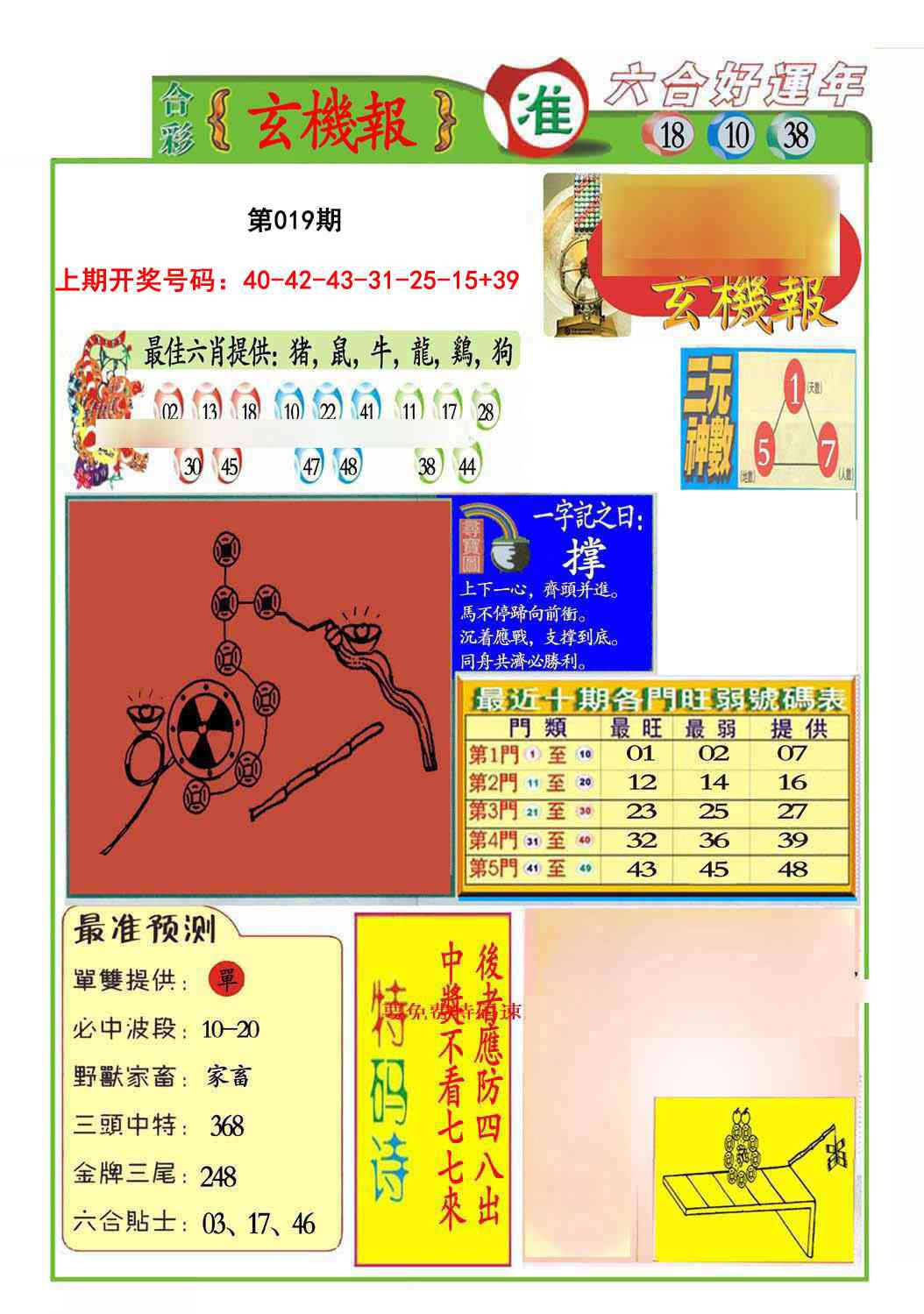 019期九龍玄机报(推荐)[图]