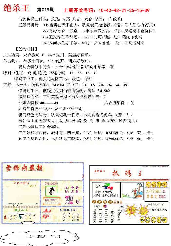 019期蓝天报(绝杀王)[图]
