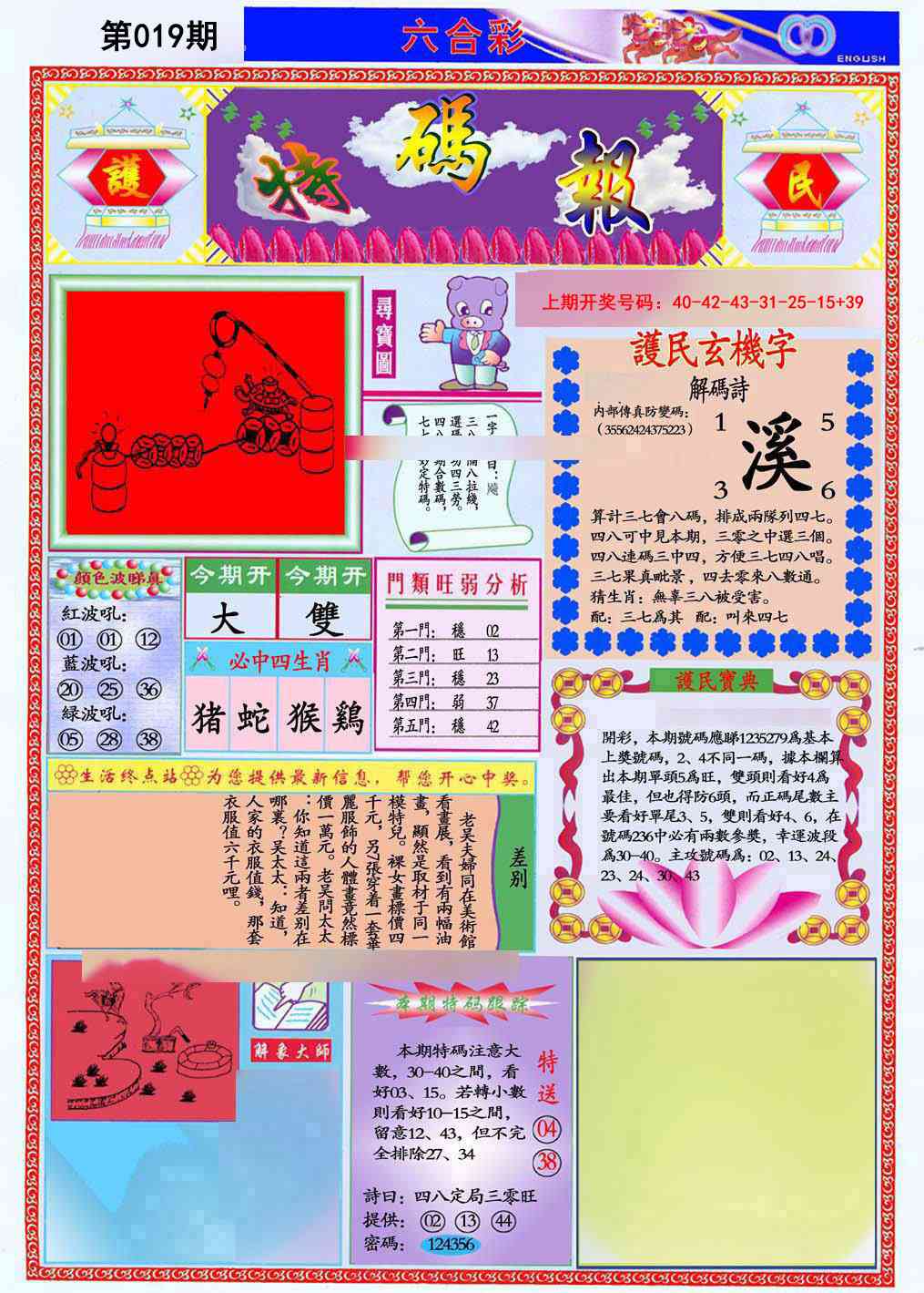 019期九龍特码报(推荐)[图]