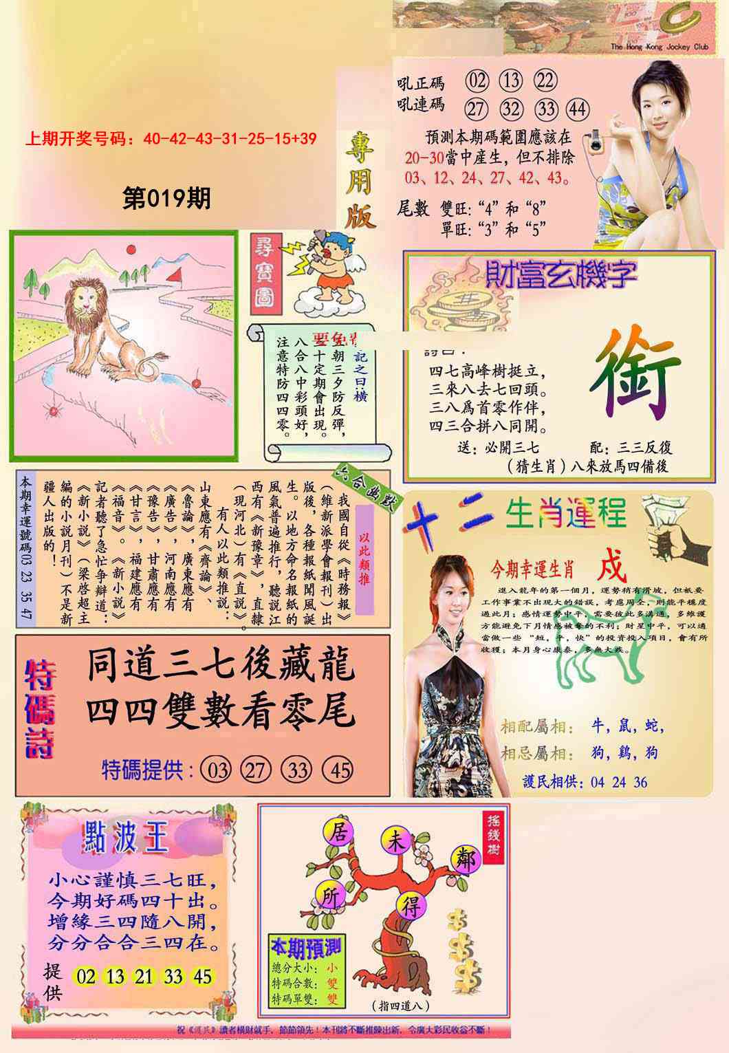019期九龍专用版(推荐)[图]