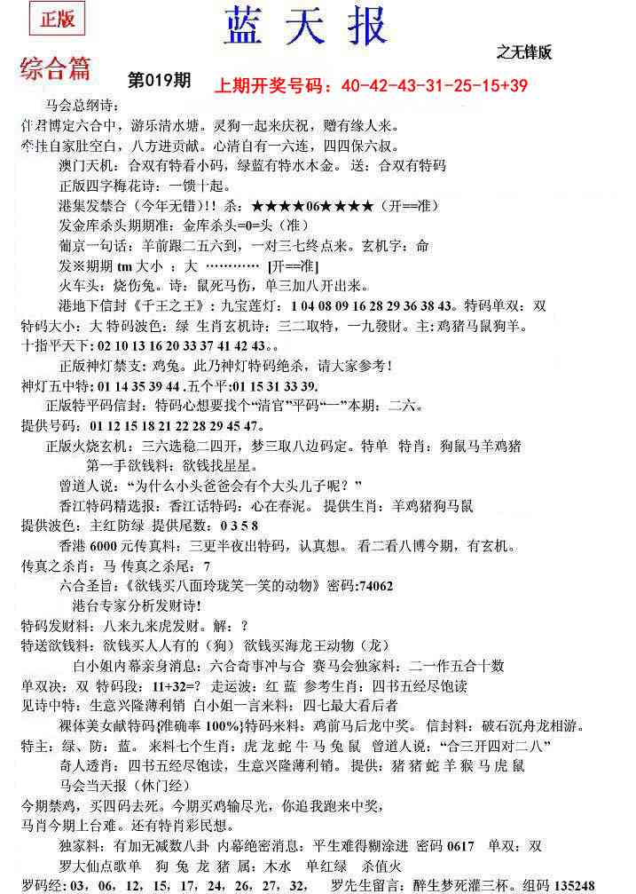 019期蓝天报(之无锋版)[图]