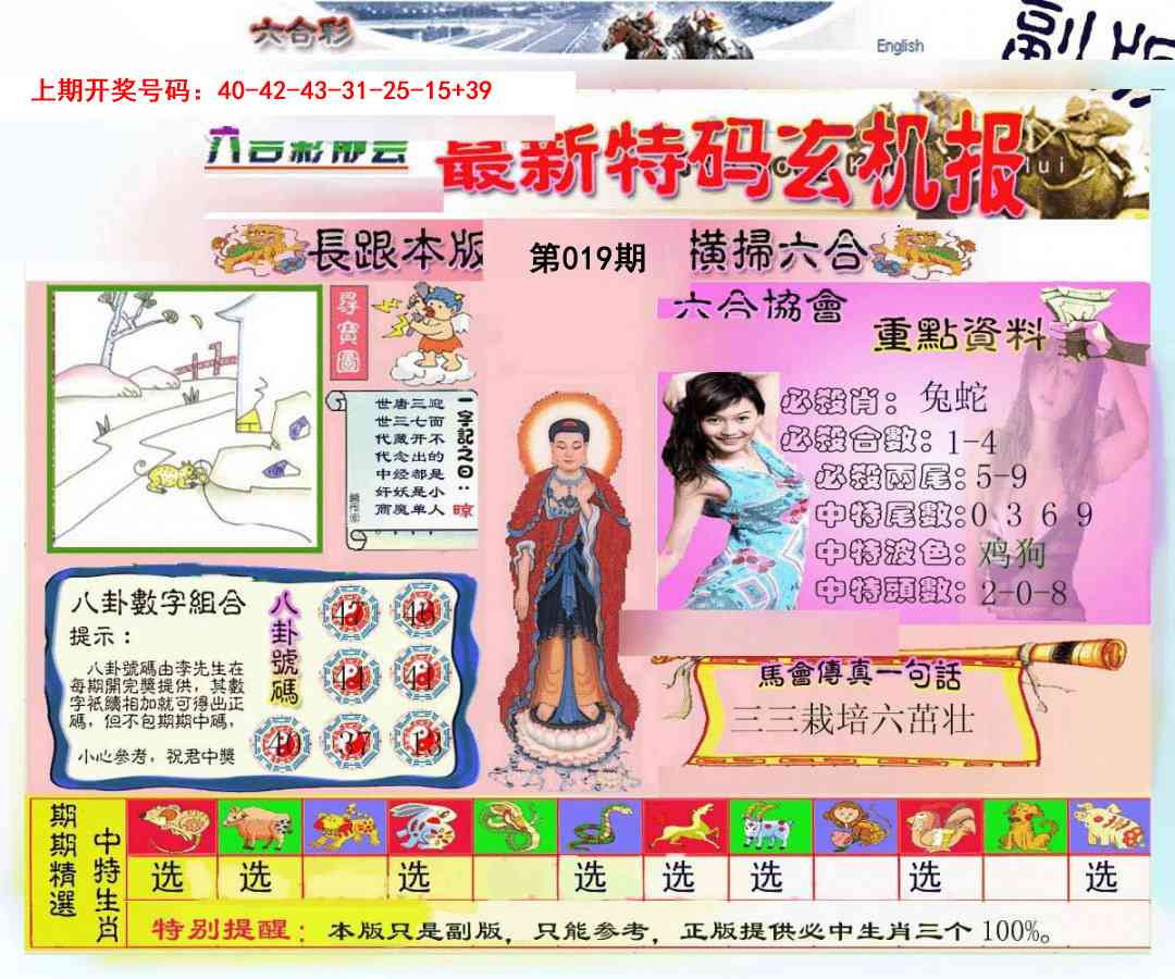 019期九龍内幕玄机报[图]