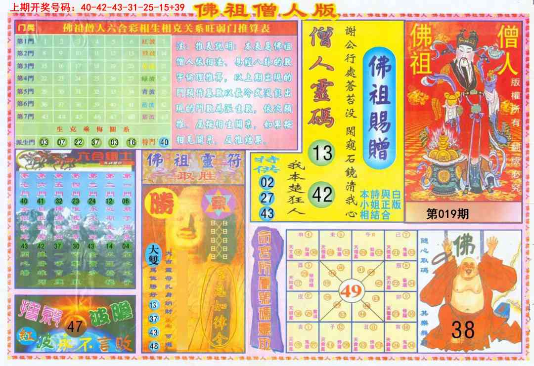 019期绝密精选B[图]