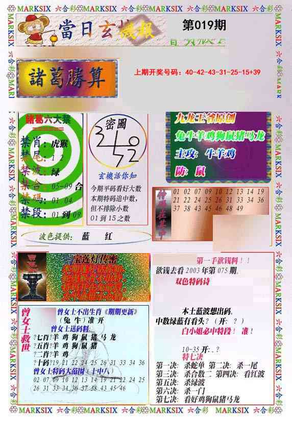 019期当日玄机-1[图]