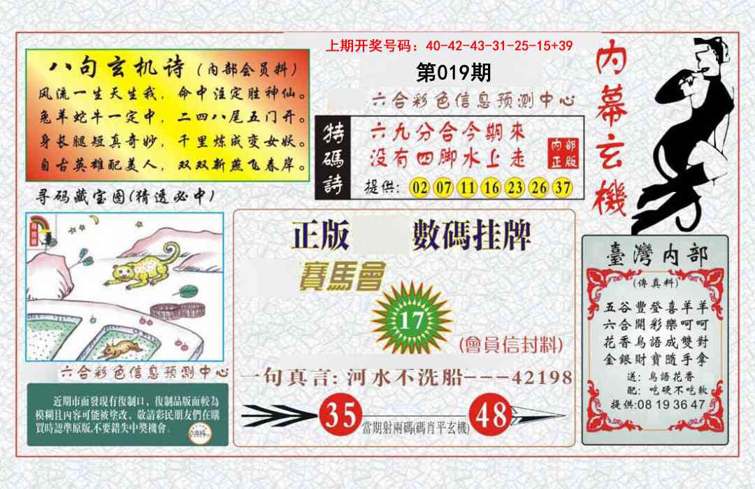019期内幕玄机报[图]