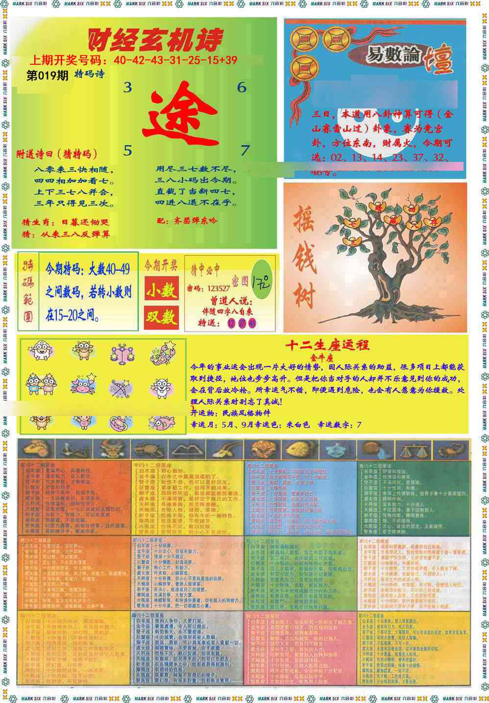 019期九龍赌经B(推荐)[图]