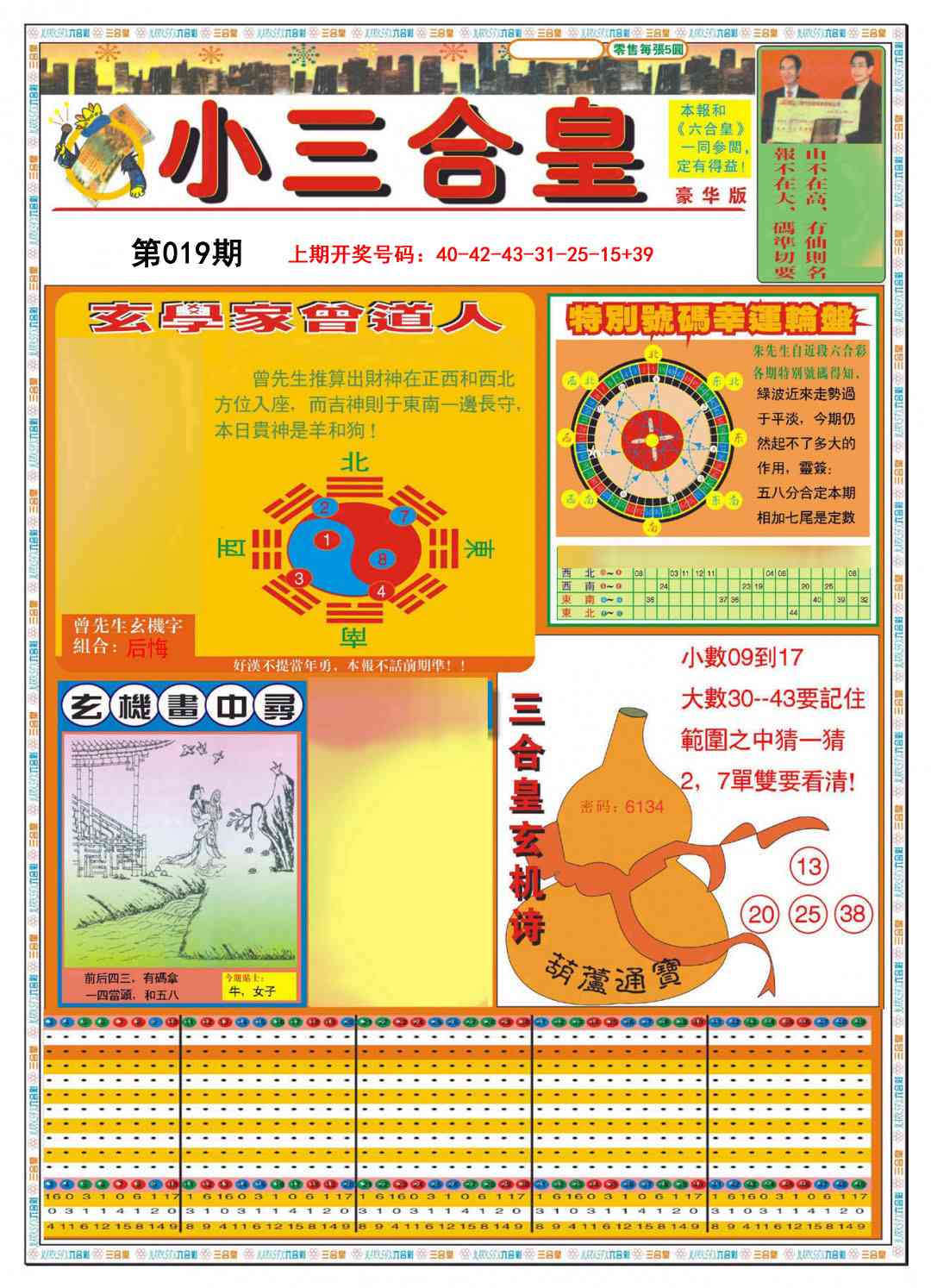 019期小三合皇A[图]