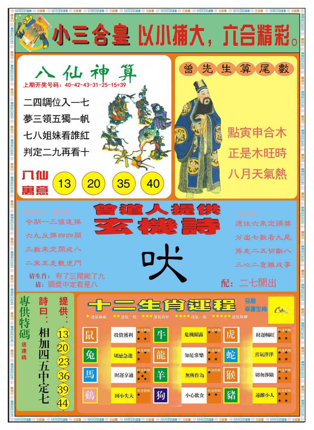 019期小三合皇B[图]